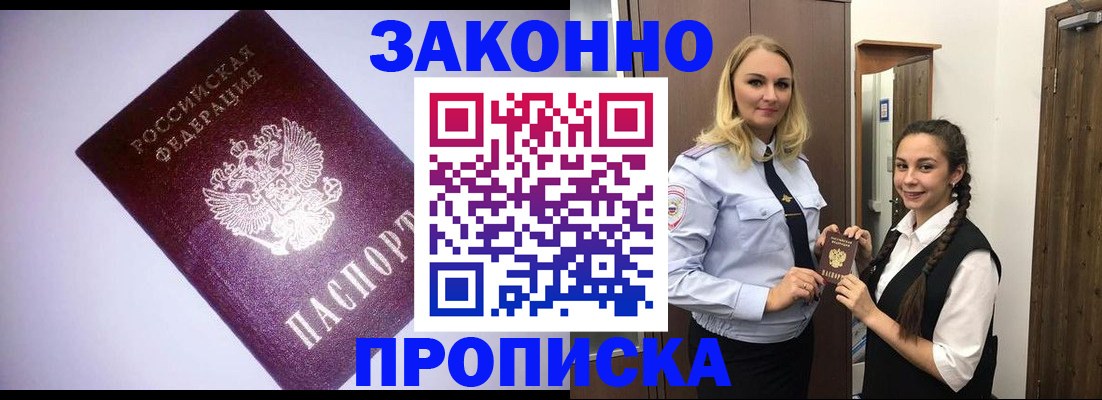 временная регистрация для всех в Избербаше