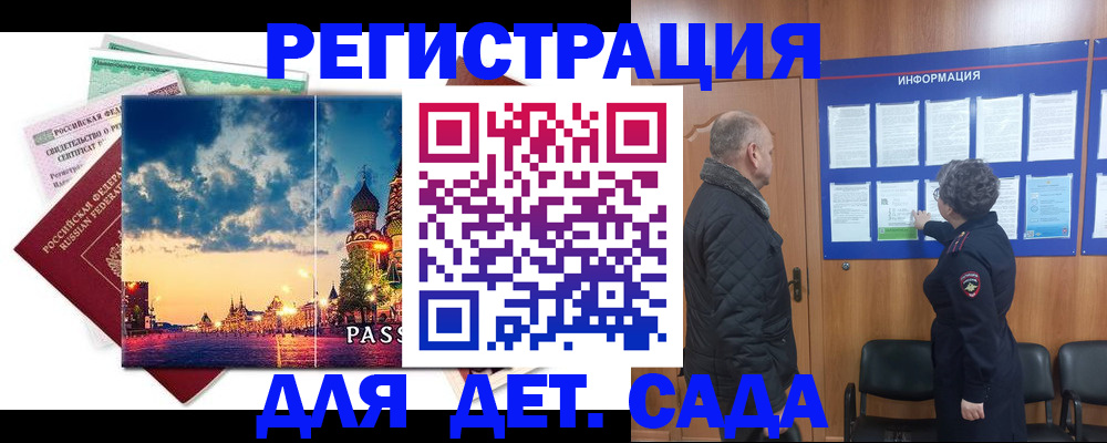 временная регистрация законно в Избербаше