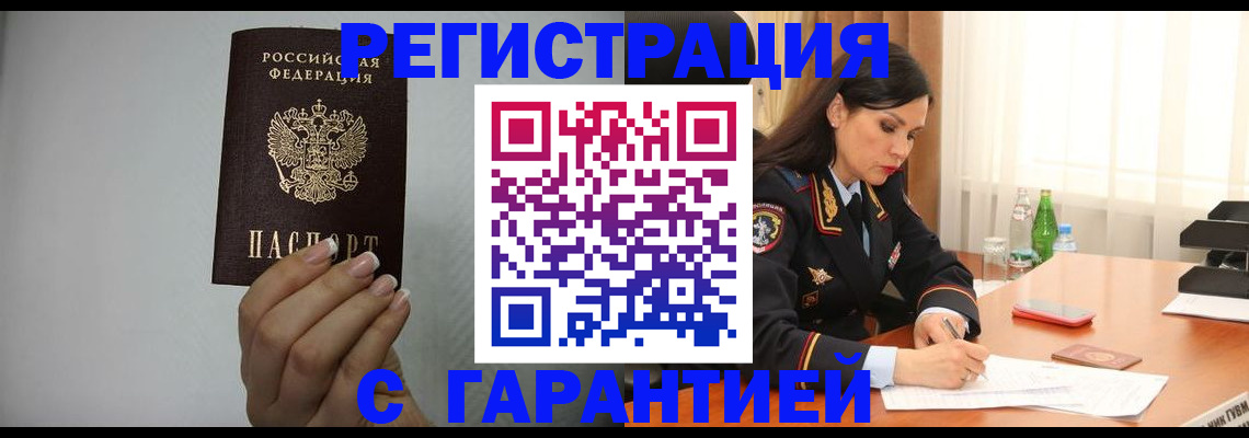 временная регистрация для всех в Избербаше