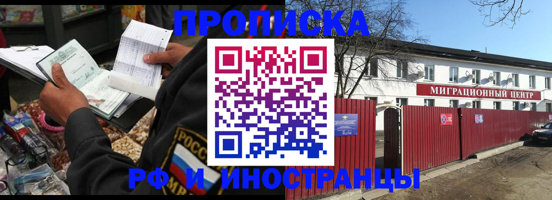 прописка поиск в Избербаше