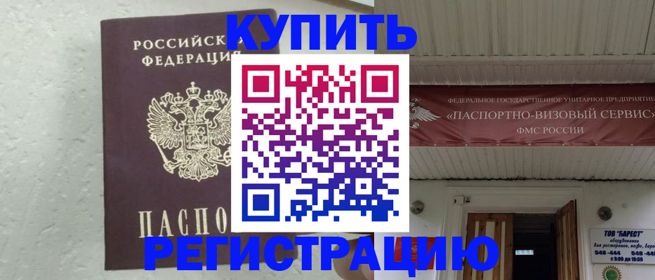 временная регистрация гарантия в Избербаше